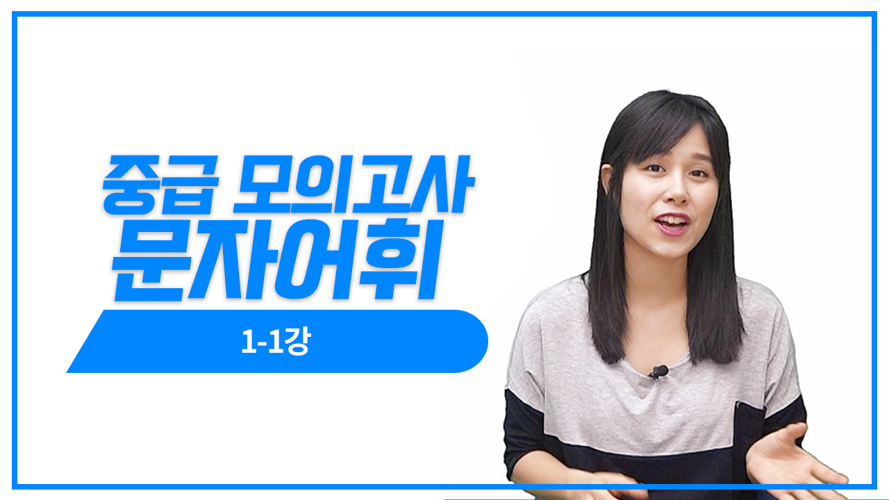 N3 실전모의고사 1회