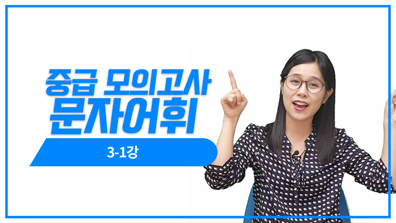 N3 실전모의고사 3회