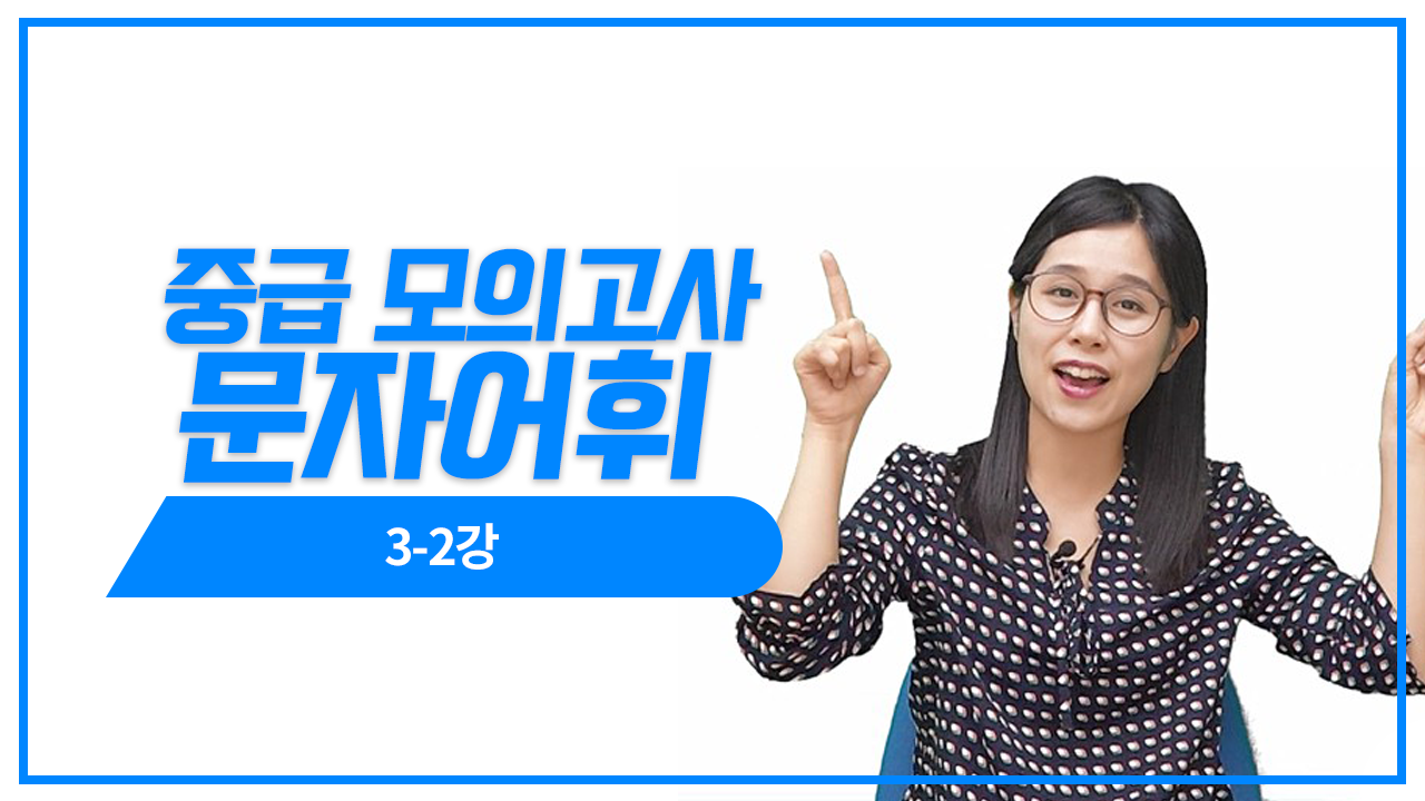 N3 실전모의고사 3회