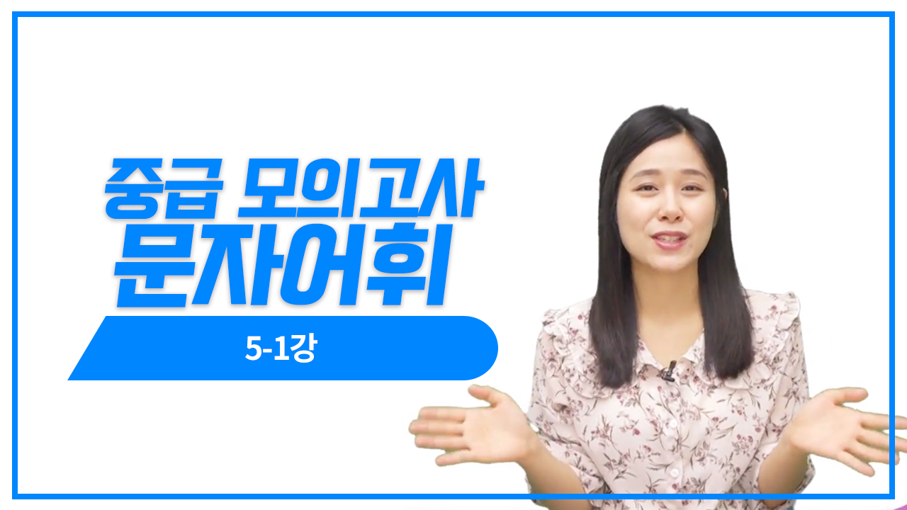 N3 실전모의고사 5회