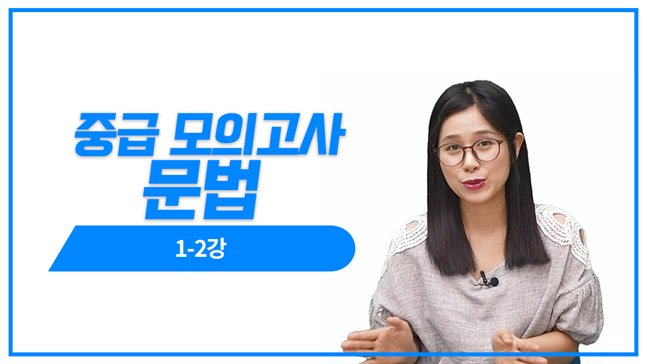 실전 모의고사 1회