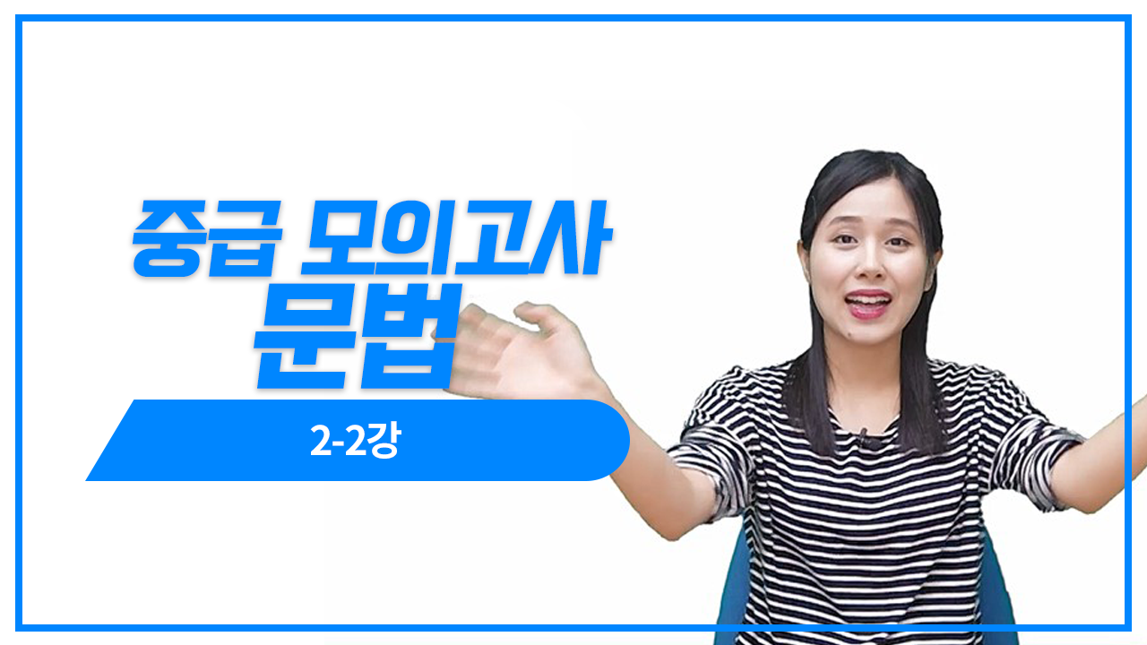 실전 모의고사 2회