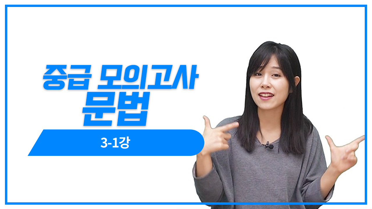 실전 모의고사 3회