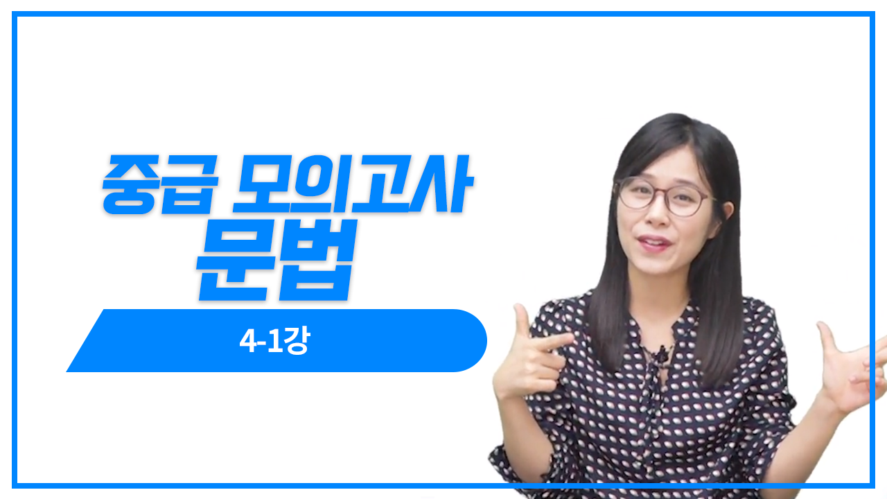 실전 모의고사 4회