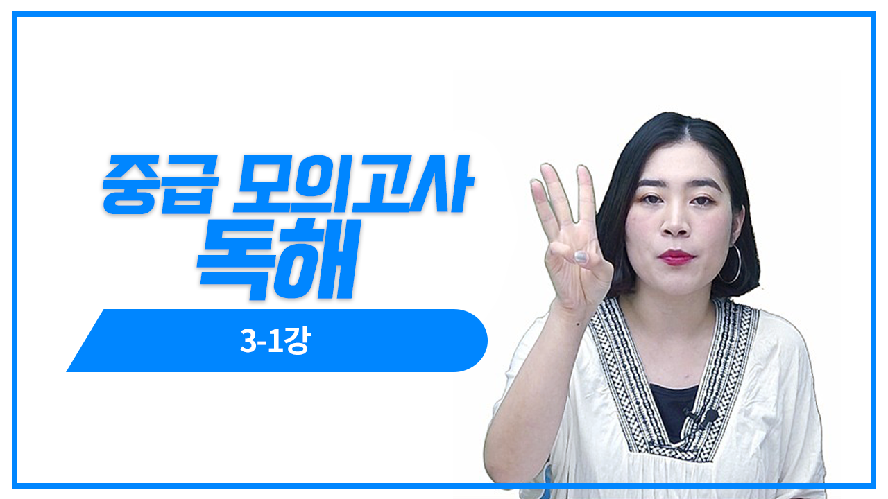 N3 실전모의고사 3회