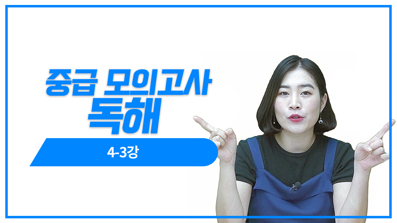 N3 실전모의고사 4회