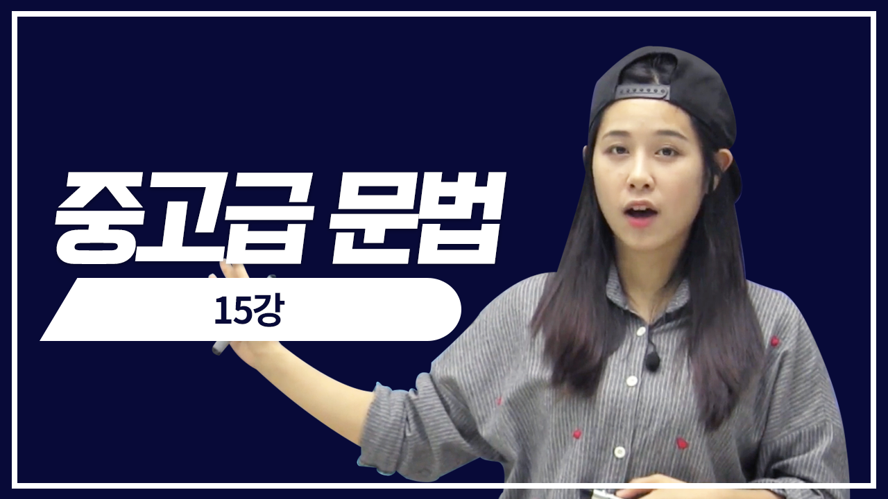 문장 끝에 쓰이는 문법1