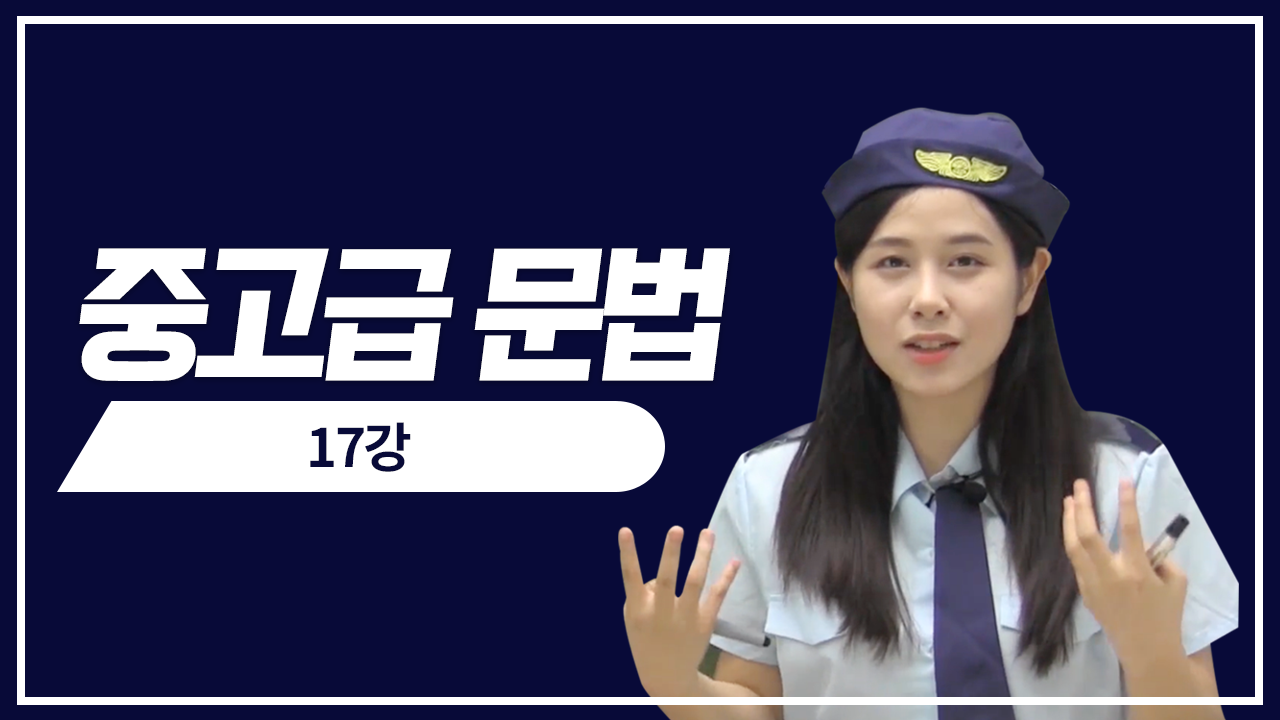 문장 끝에 쓰이는 문법3