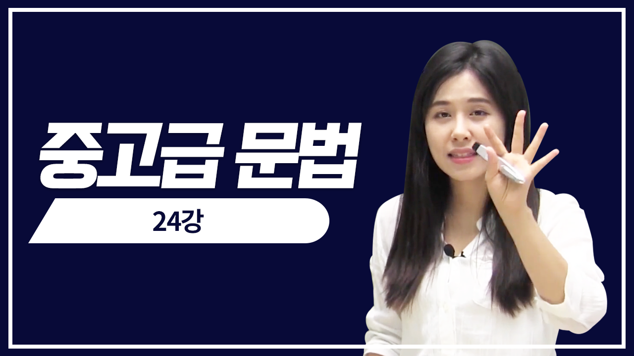 역접, 양보 문법