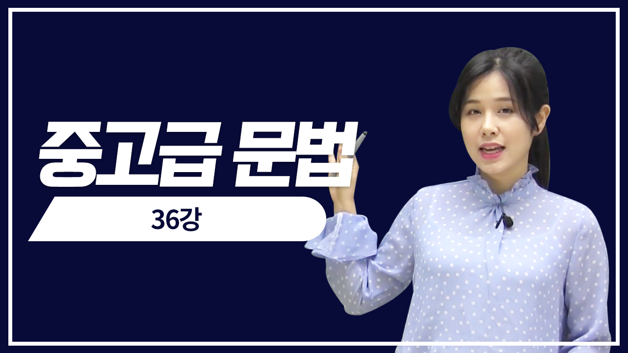 문장 끝에 쓰이는 문법(2)2