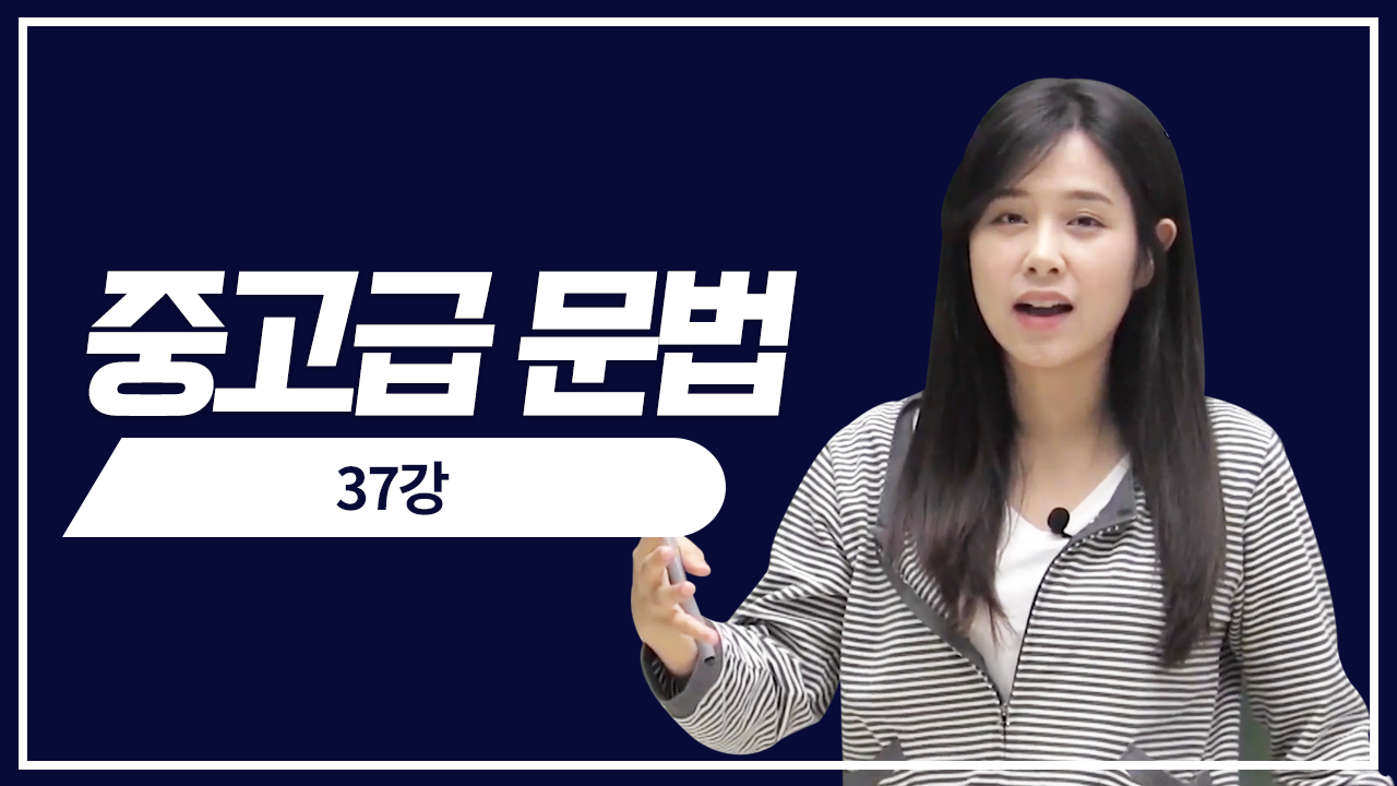 문장 끝에 쓰이는 문법(2)3