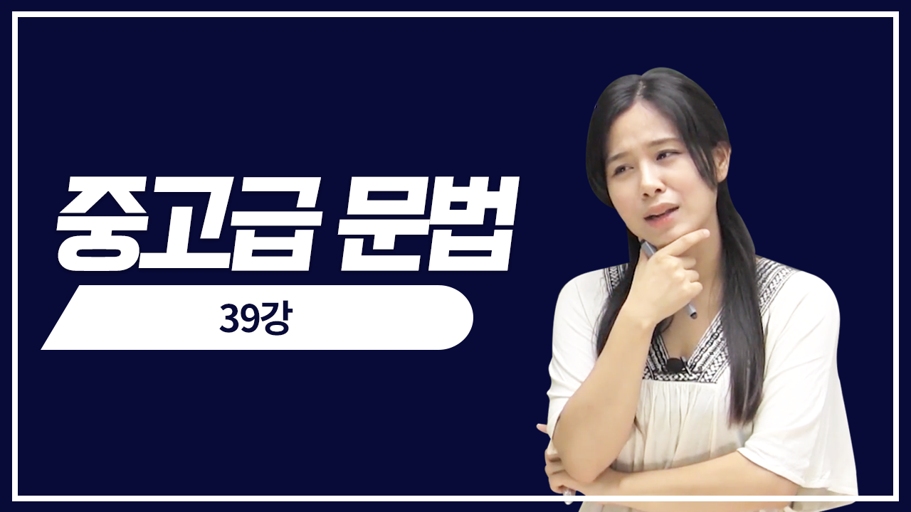 문장 끝에 쓰이는 문법(2)5