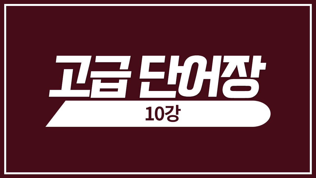 청음한자와 탁음한자