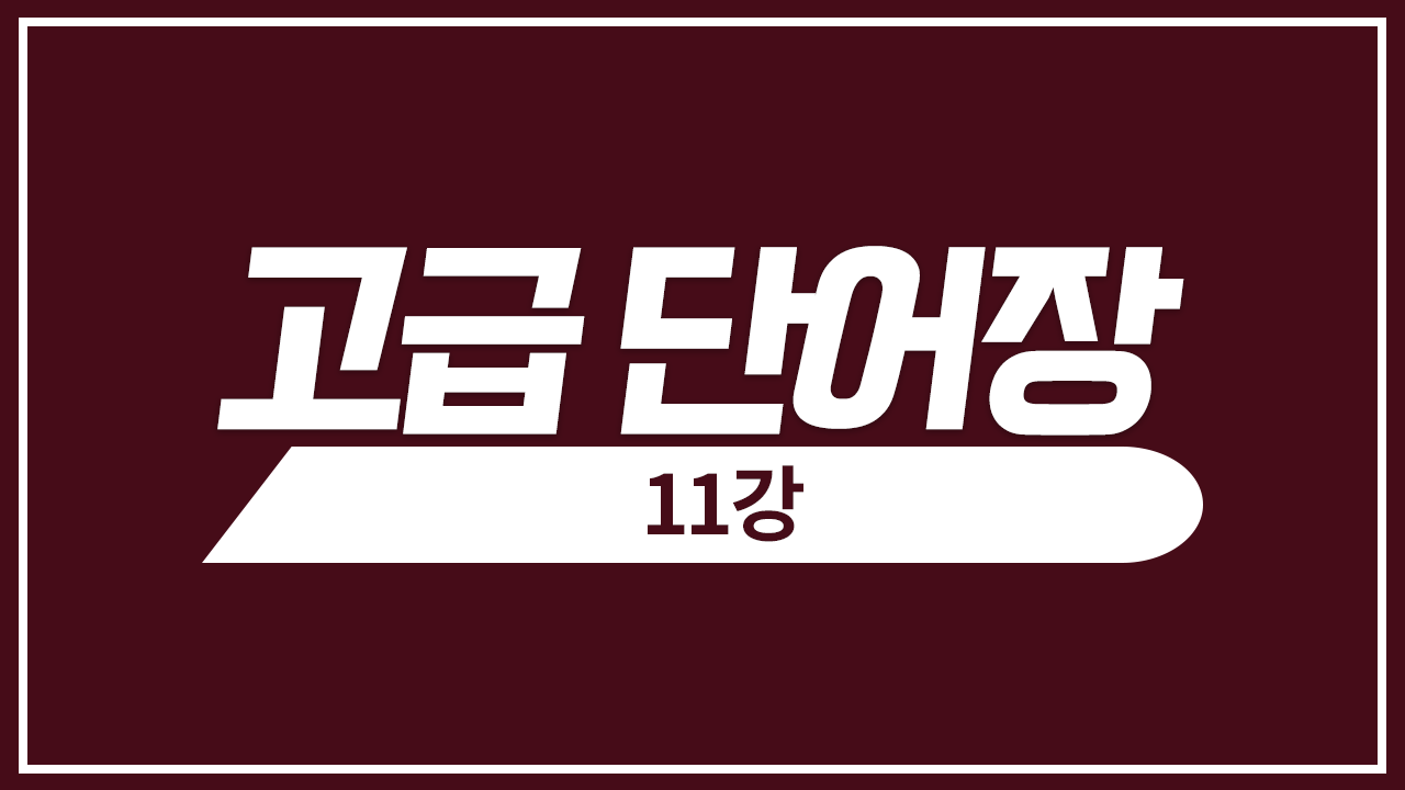 장음한자와 단음한자