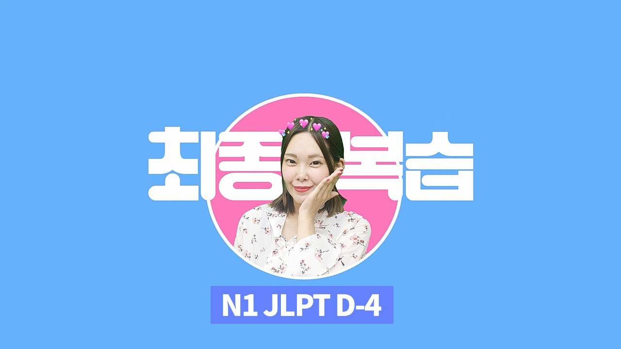 JLPT D-4