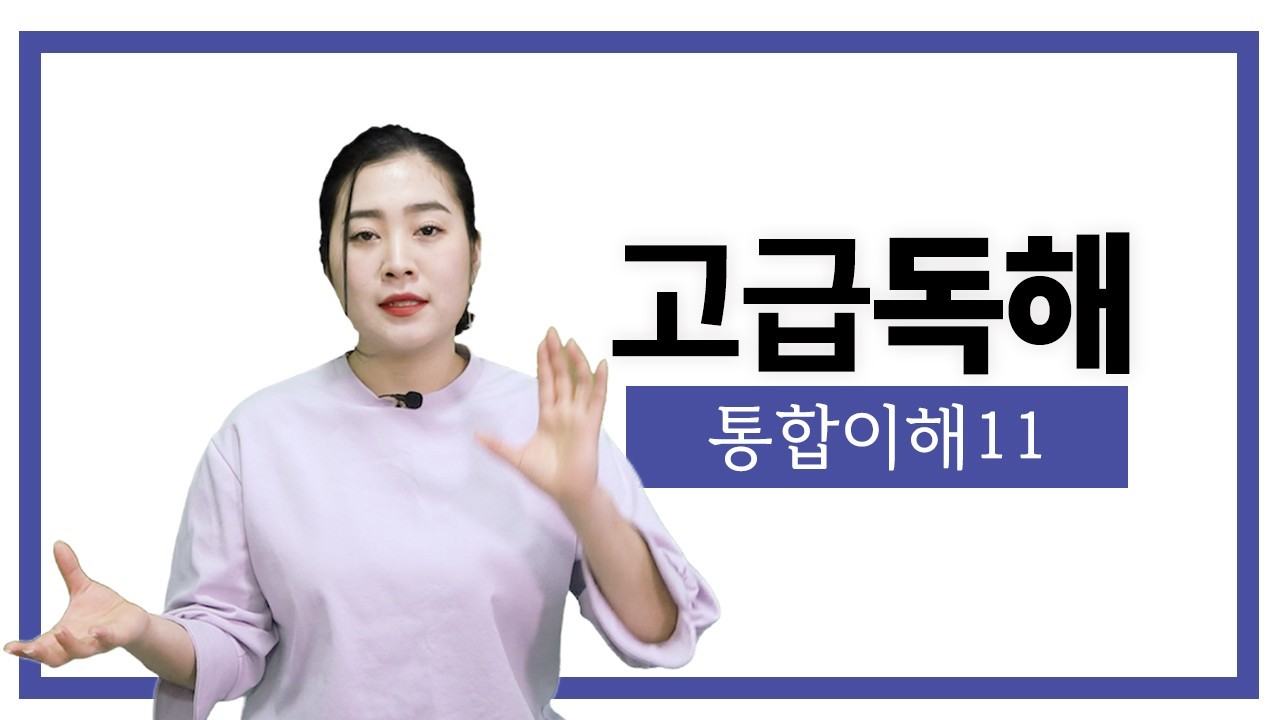 통합이해