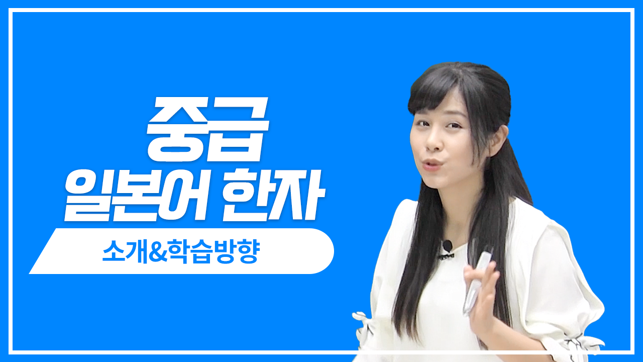 한자 소개 및 학습방향