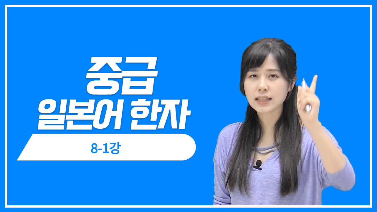 酉/ 角/ 非/ 生/ 豆/ 見/ 穴/ 立