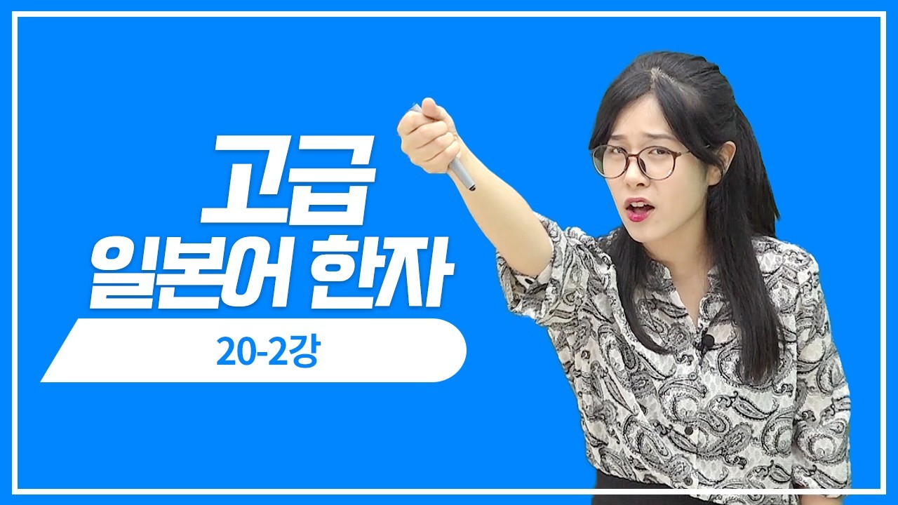 阜(阝) / 髟/ 虫/ 魚/ 歯