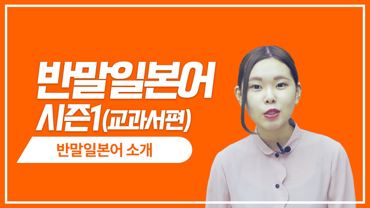 반말일본어 소개