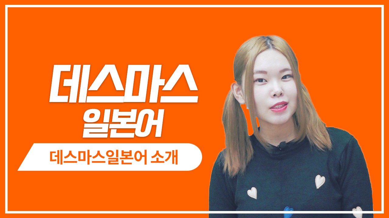 데스마스 회화 소개