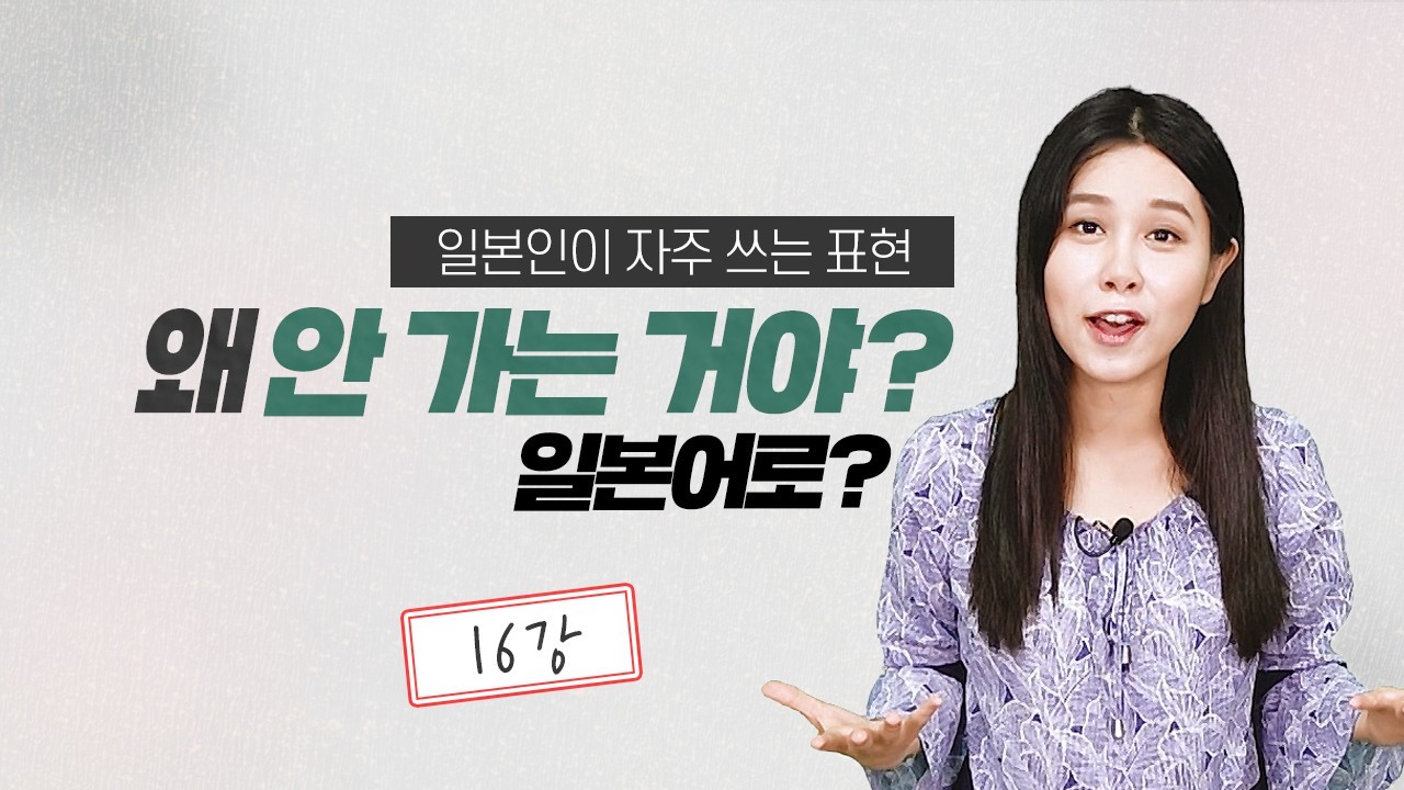 왜 안가는 거야?