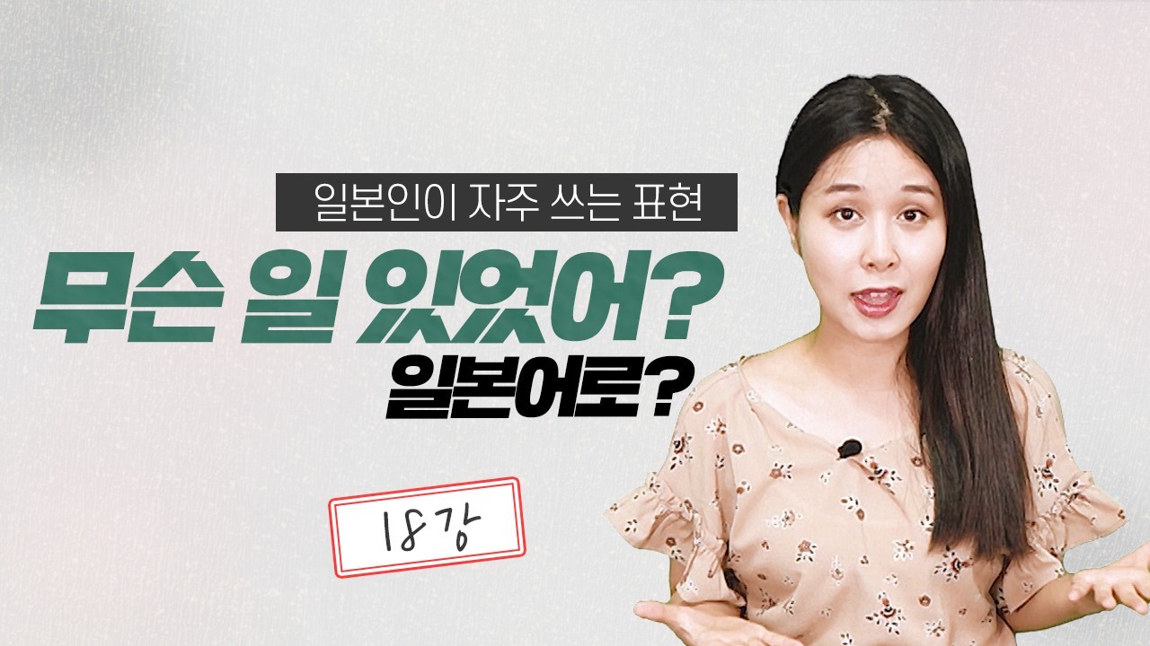 무슨 일 있었어?