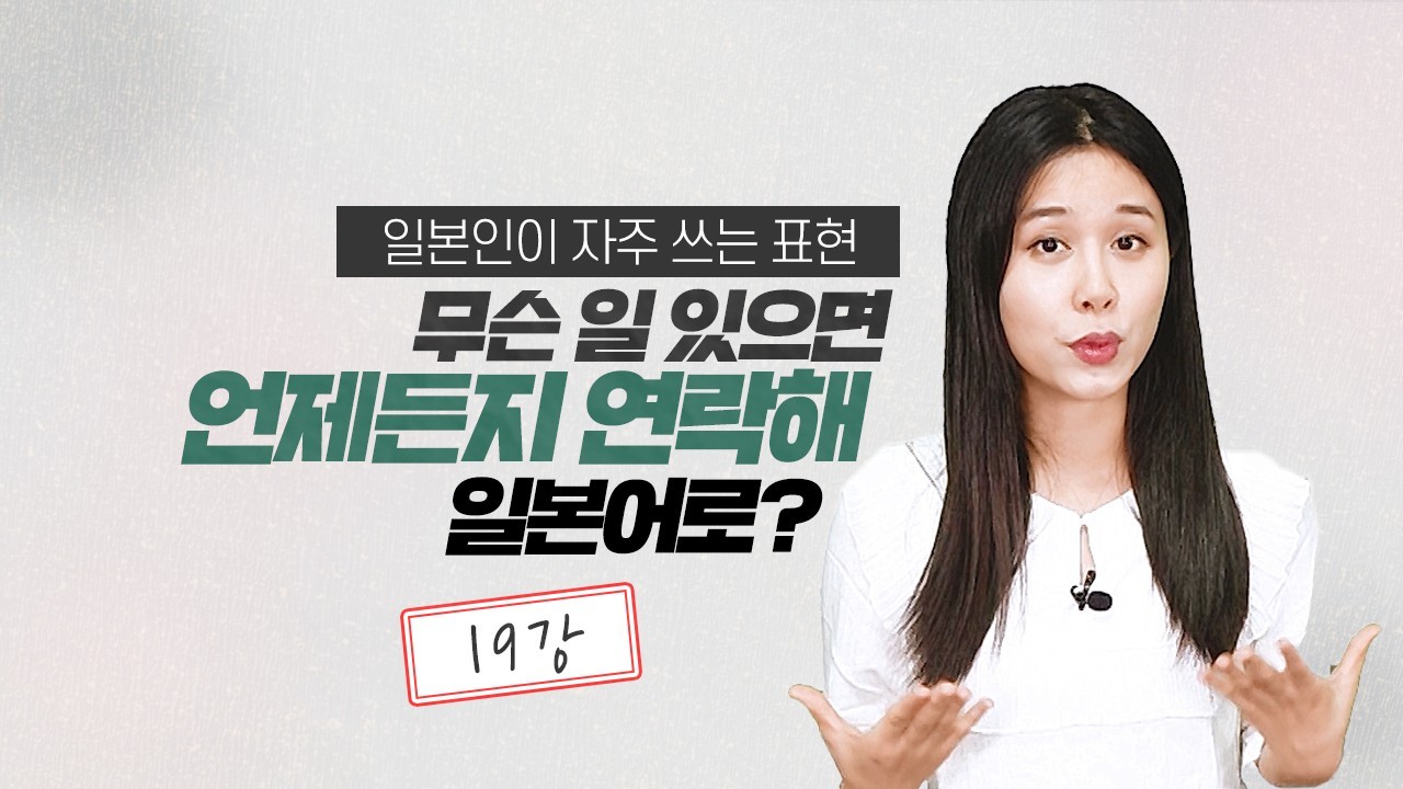 무슨 일 있으면 언제든지 연락해