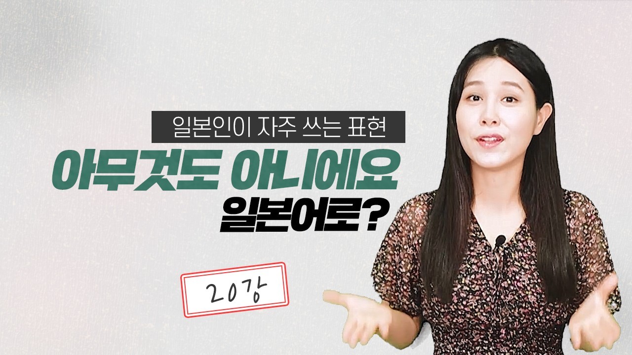 아무것도 아니에요