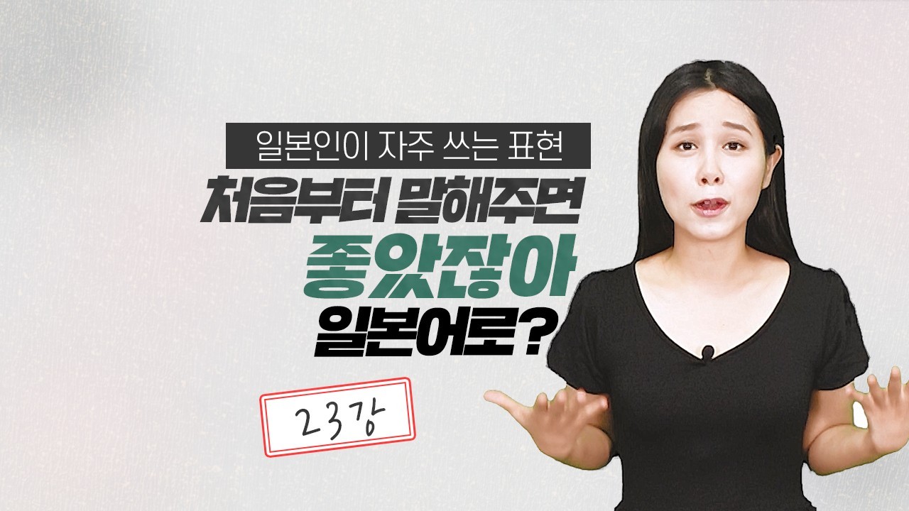 처음부터 말해주면 좋았잖아