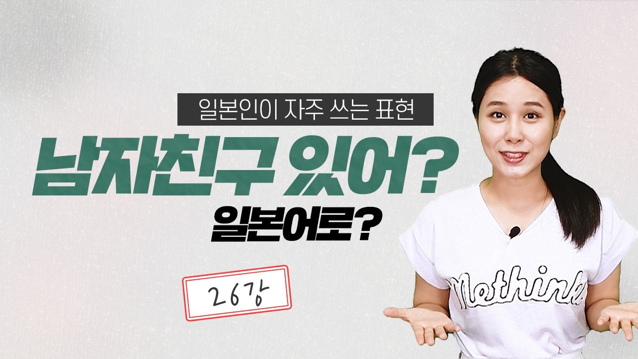 남자친구 있어?