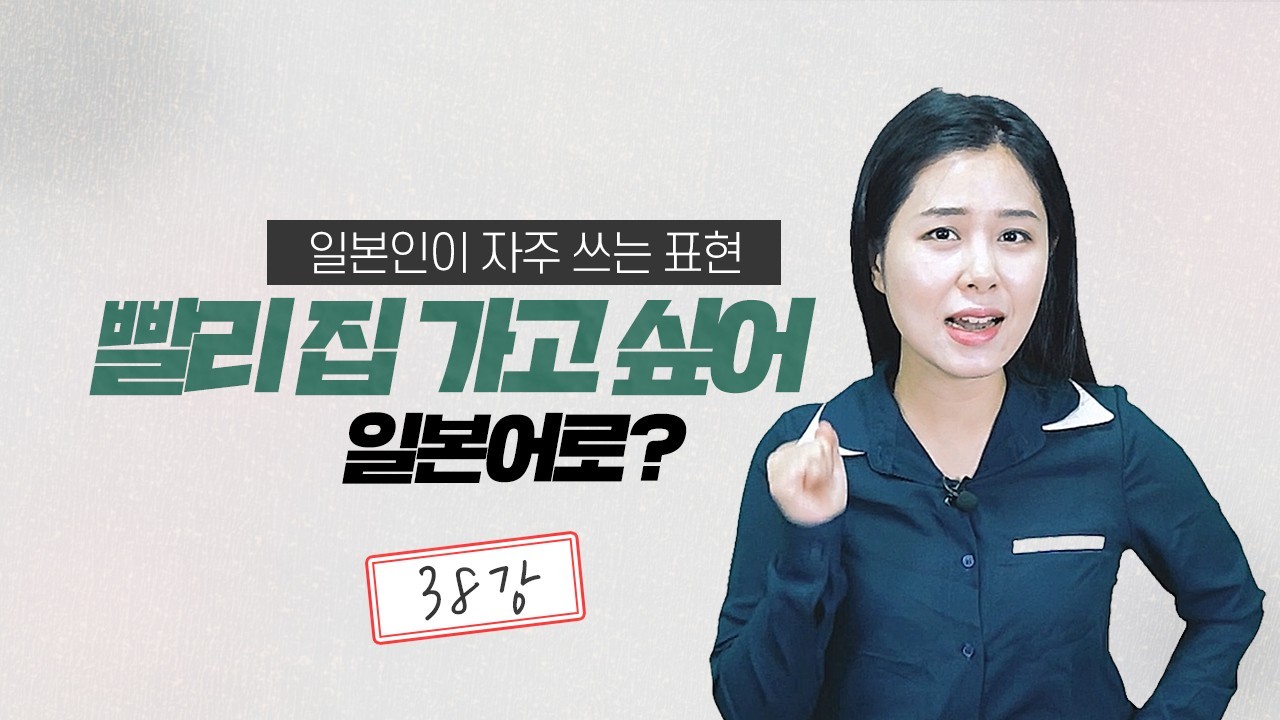 빨리 집 가고 싶어