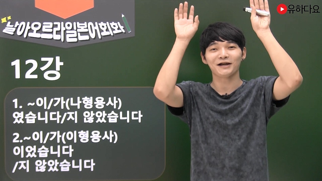 (형용사)였어요