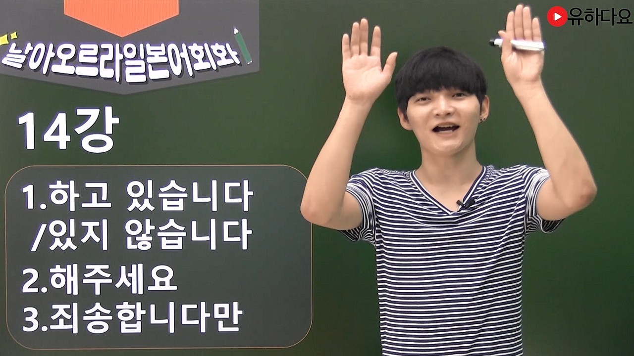 하고 있어요/해 주세요