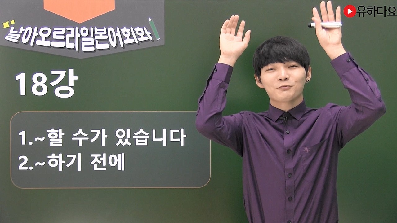 할 수 있어요/~하기 전에