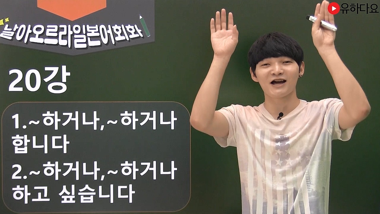 ~하거나 ~하거나