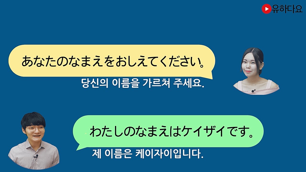 하고 있어요/해 주세요