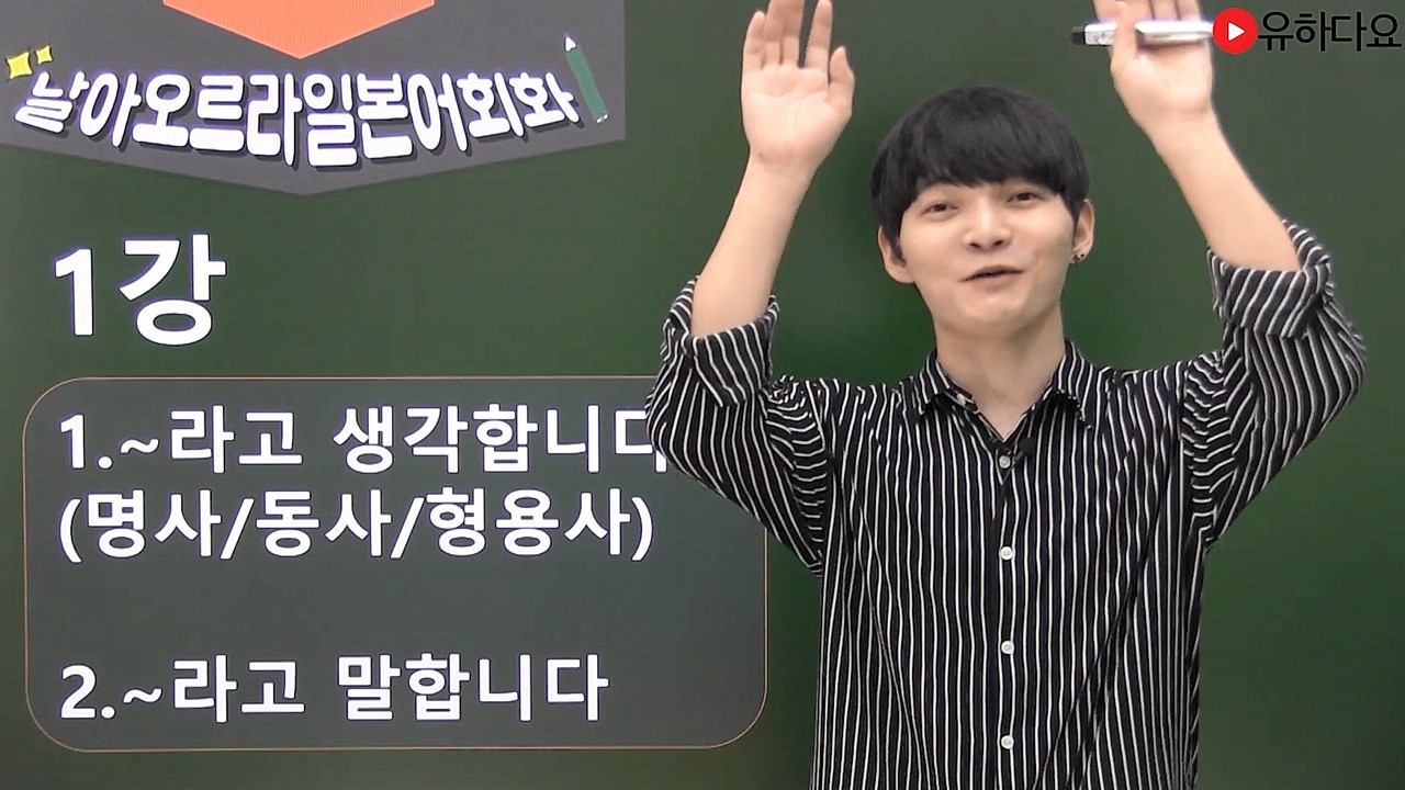 라고 생각해요/말해요