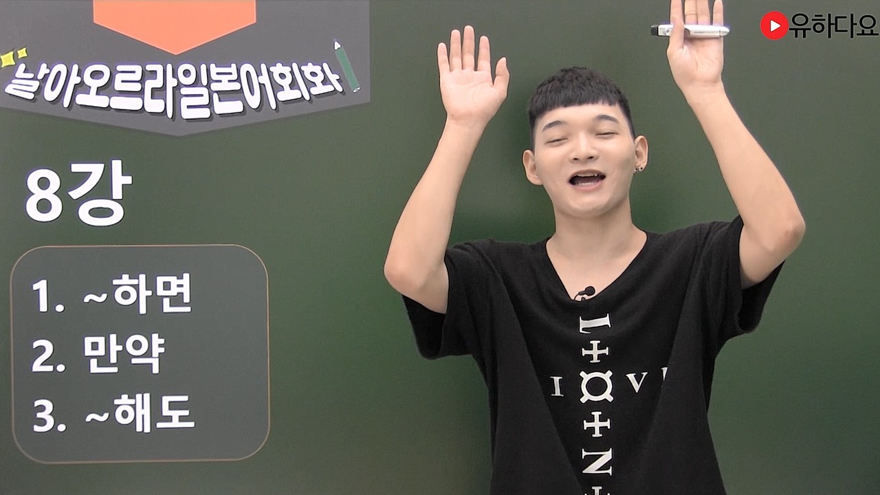 만약 ~하면/~해도