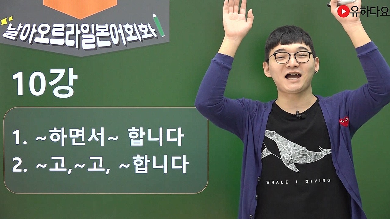 ~하면서/~하고 ~하고