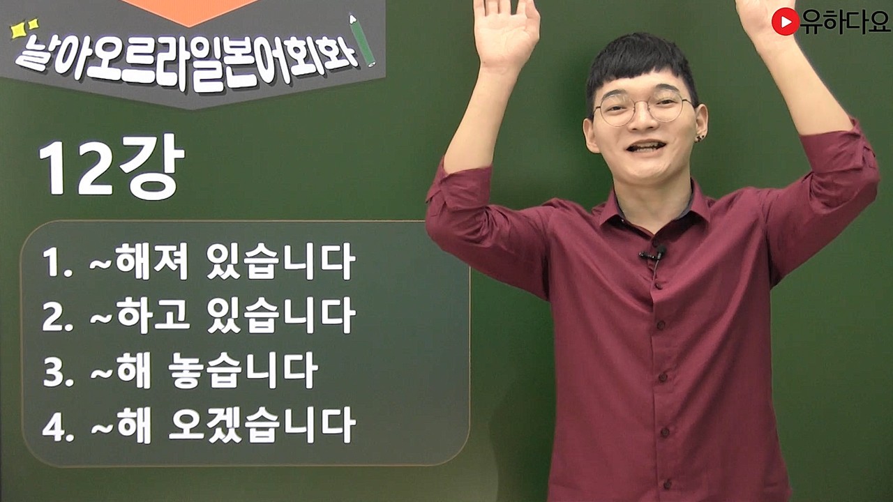 해져 있어요/해 놔요