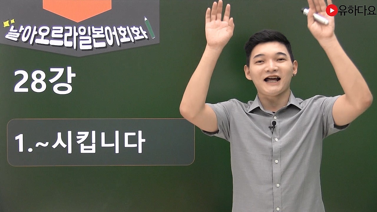 (사역형) 시켜요