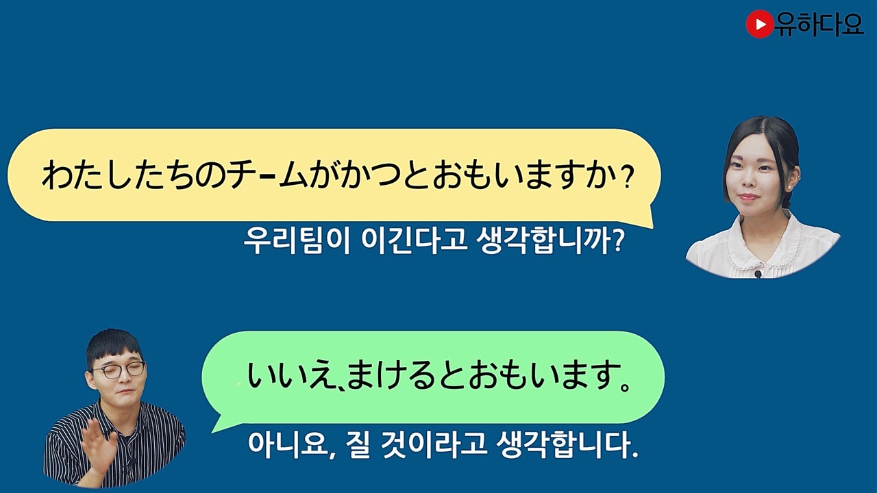 라고 생각해요/말해요
