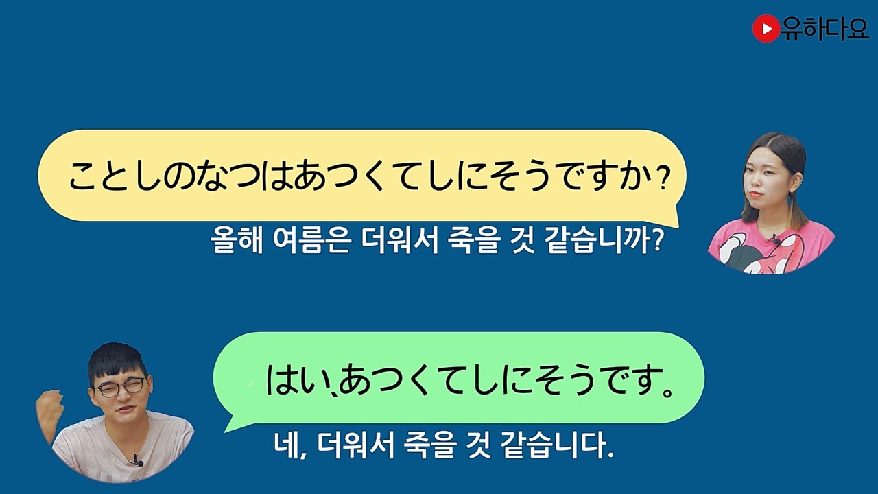 そうだ 추측 표현