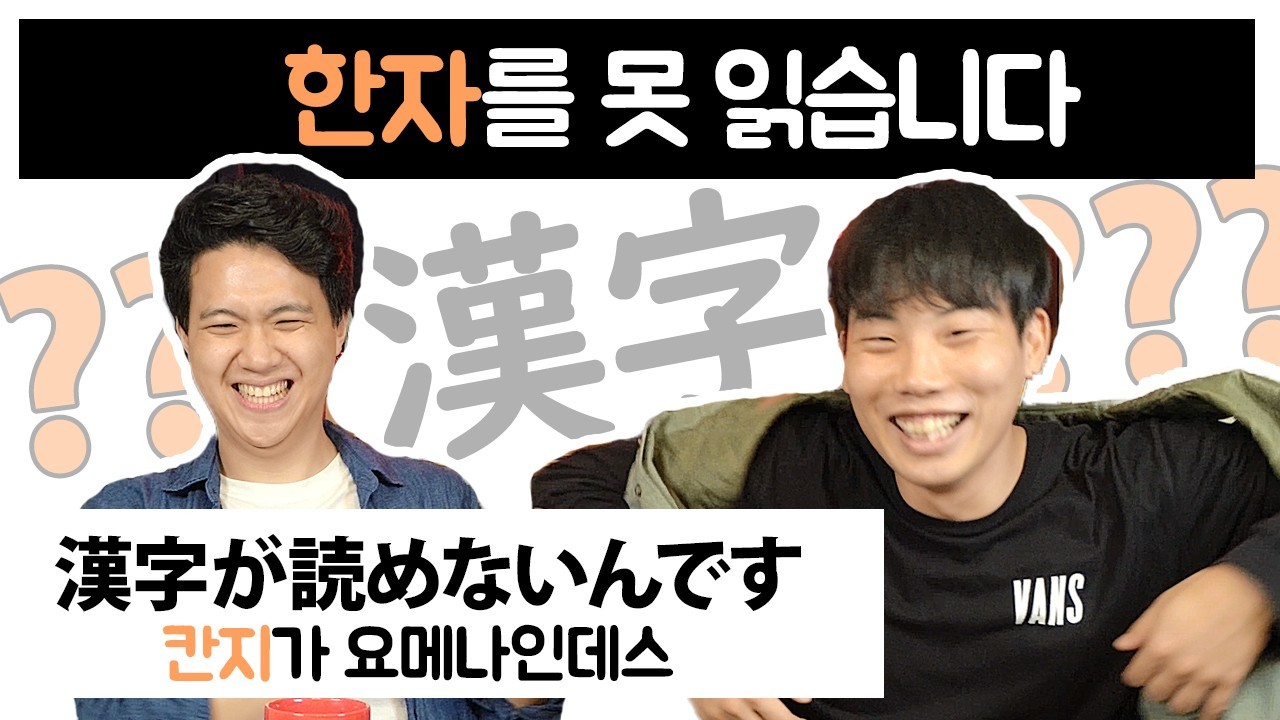 한자를 못 읽습니다