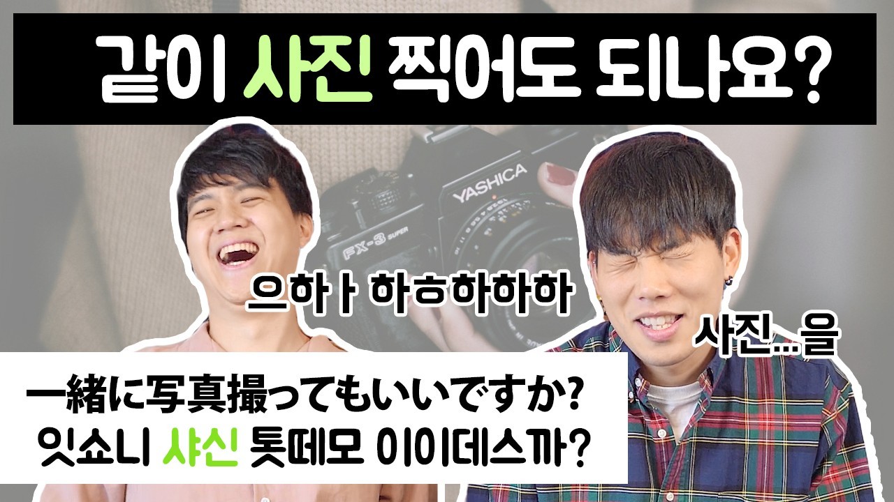 같이 사진 찍어도 되나요?