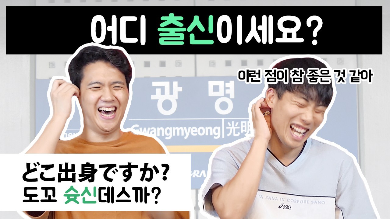 어디 출신이세요?