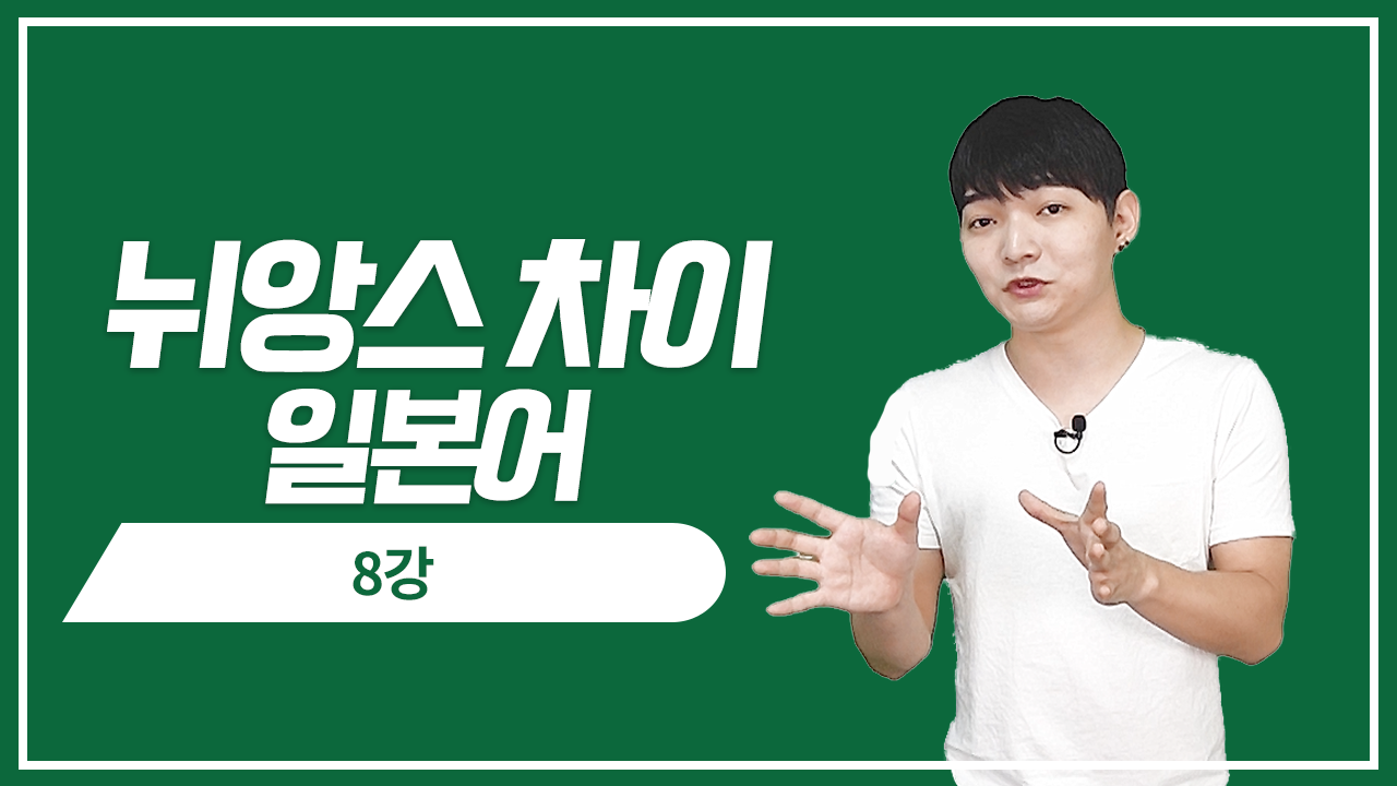 배우다 習うvs学ぶ