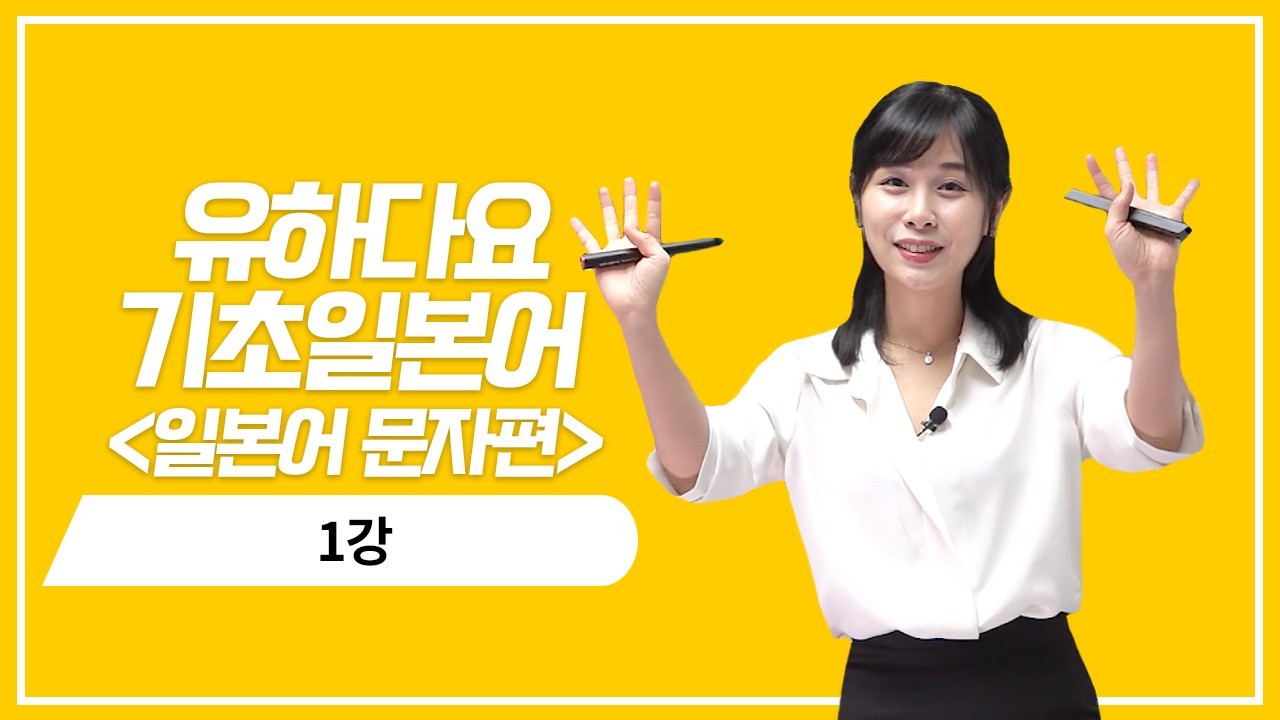 일본어 문자 소개