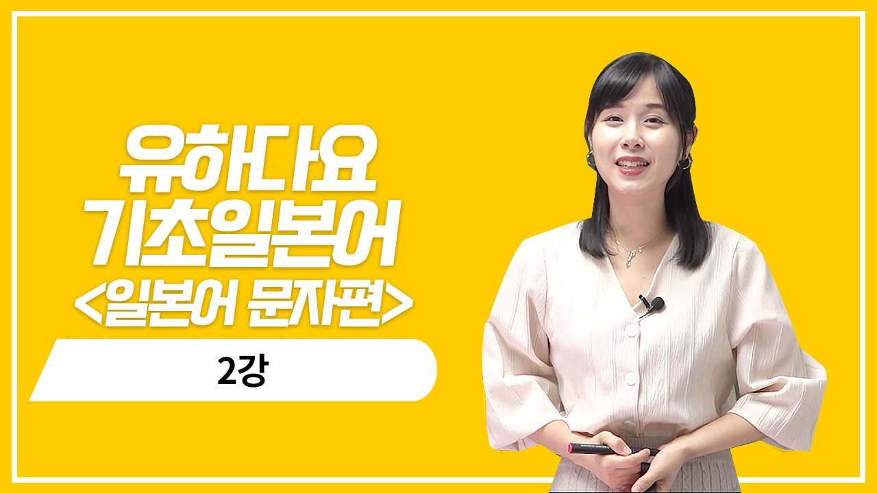 히라가나1 あ~た행